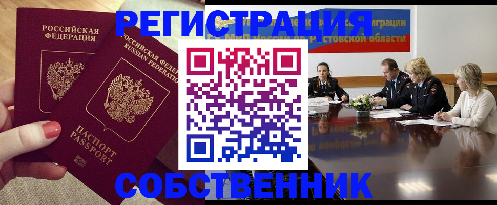 регистрация в Жуковском
