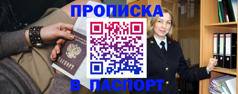 прописка поиск в Жуковском