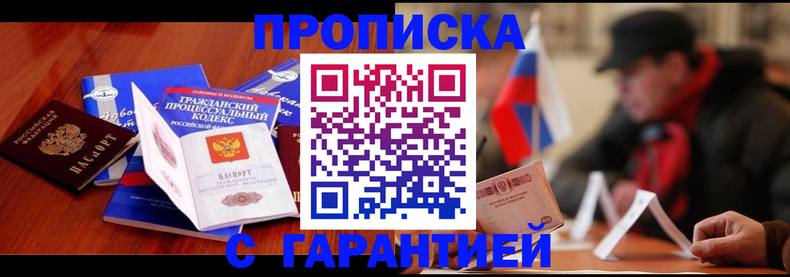 прописка ребенка в Жуковском