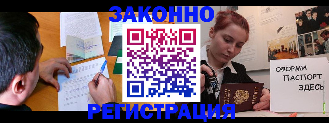 временная регистрация гарантия в Жуковском