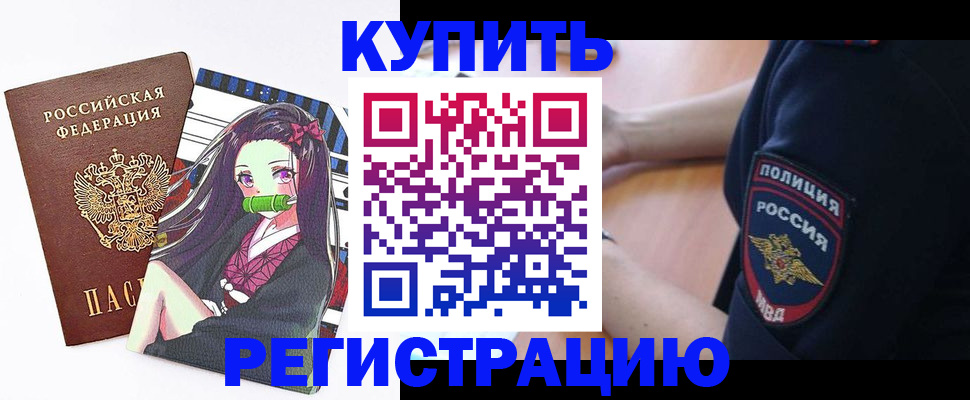 прописка регистрация в Жуковском