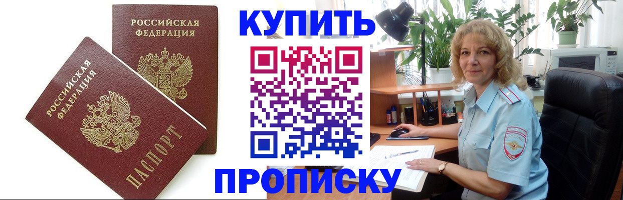 прописка штамп в Жуковском